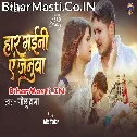 Hum Ta Tohare Ke Har Gaini Ho