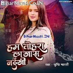 Hum Tohara La Khas Naikhi