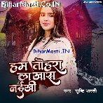 Hum Tohara La Khas Naikhi.mp3