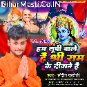 Hum UP Wale Hai Shri Ram Ke Diwane Hai