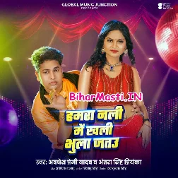 Humra Nali Me Khali Bhula Jatau