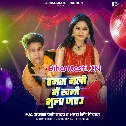 Humra Nali Me Khali Bhula Jatau