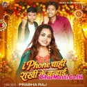I Phone Chahi Rakhi Ke Banhai