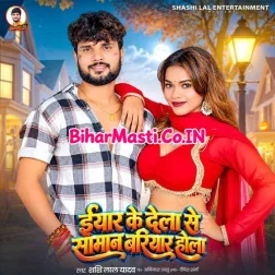 Iyar Ke Dela Se Saman Bariyar Hola