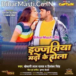 Izzatiya Mardo Ke Hola