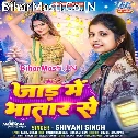 Jaad Me Bhatar Se Te Jan Khisiyaihe