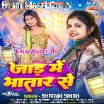 Jaad Me Bhatar Se Te Jan Khisiyaihe.mp3