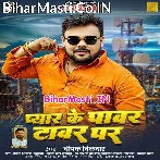 Jaan Hamar Chadh Gaili Hamare La Tower Par.mp3