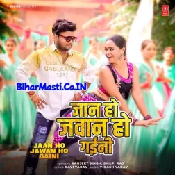 Jaan Ho Jawan Ho Gaini