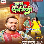 Jaan Lebe Ka Re Patarki Jaan Lebe Ka (Hit Matter).mp3