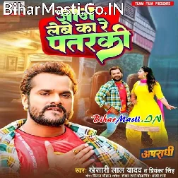 Jaan Lebe Ka Re Patarki Jaan Lebe Ka (Hit Matter)