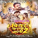 Jaan Mare Bhaiya Ke Saliya Ho Othalaliya Lagake (Hit Matter)