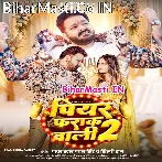 Jaan Mare Bhaiya Ke Saliya Ho Othalaliya Lagake (Hit Matter).mp3
