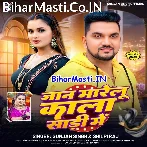 Jaan Marelu Ae Jaan Kala Sari Me.mp3