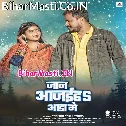 Jaanu Aa Jaiha Aada Me Judwa Jaiha Jada Me