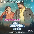 Jaanu Aa Jaiha Aada Me Judwa Jaiha Jada Me.mp3