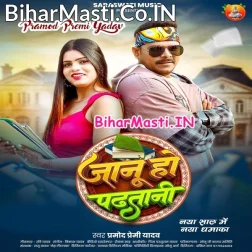 Jaanu Ho Padhatani (Hit Matter)