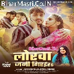 Jaanu Jaiha Jab Sasurwa Ta Lorwa Jani Giraiha (Sad Song).mp3