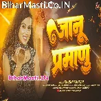 Jaanu Mor Parmanu Bam Se Kam Naikhe.mp3