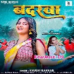 Jab Barsela Rimjhim Badarwa Mor Balamua Ke Yaad Badi Aawela