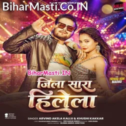 Jab Dolawelu Kamar Jila Sara Hilela (Hit Matter)