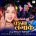 Jab Ghumela Tu Chasma Lagake