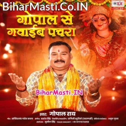 Jab Godiya Me Hoihe Lalanwa Gopal Se Gawaib Pachara
