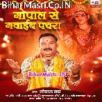 Jab Godiya Me Hoihe Lalanwa Gopal Se Gawaib Pachara.mp3
