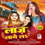 Jab Hau Takela Sawarka Ta Laaj Lagela.mp3