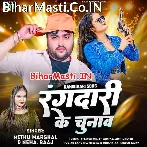 Jab Hoi Rangdari Ke Chunav  .mp3