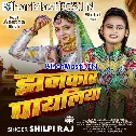Jab Jab Bajela Sakhi Mor Jhankar Payaliya Ho