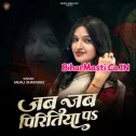 Jab Jab Piritiya P