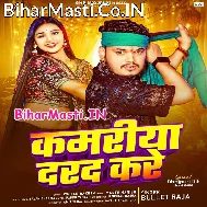 Jab Mare Bhatar Lagatar Kamariya Darad Kare