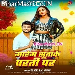 Jab Marem Sutake Parti Par Ta Aa Jaai Bhukamp Dharti Par.mp3