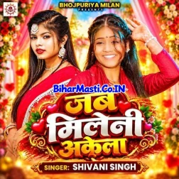 Jab Mileni Akela