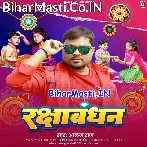 Jab Rakshabandhan Aawata Ankhiya E Lor Girawata.mp3