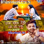 Jab Sath Dewe Ke Na Rahe Tab Pyar Kahe Ke Kaila Tu (Sad Song).mp3