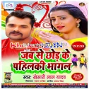 Jab Se Chhod Ke Pahilki BhagalBhojpuri Dj Remix Gana 2020