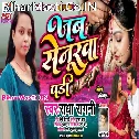 Jab Senurwa Pari