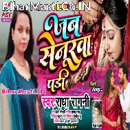 Jab Senurwa Pari