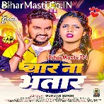 Jab Yaar Ke Na Holhi Ge Ta Bhatar Ke Ka Hobhi Ge.mp3