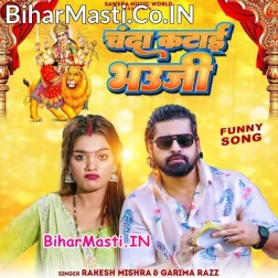 Jable 501 Rupya Chanda Na Bhetai Ho