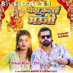 Jable 501 Rupya Chanda Na Bhetai Ho.mp3