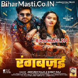 Jable Rangbazai Chhodab Na Rauwa Naam Ke Odhani Odhab Na