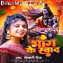 Jabse Lele Bani Ae Bhola Tu Swad Ho Ganja Ke