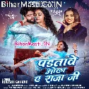 Jada Badh Gail Ba Chaap Ke Suti Ae Bhatar
