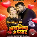 Jadi Ho Jaai Nachaniye Se Pyar Ta Ka Hoi Raja Ji Hamar