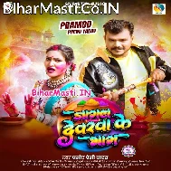 Jagal Devarwa Ke Bhag Sakhi Re Choli Me Lagawale Bate Dag