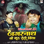 Jagarnath Bo Ka Dele Biya