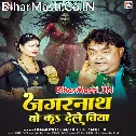 Jagarnath Bo Ka Dele Biya